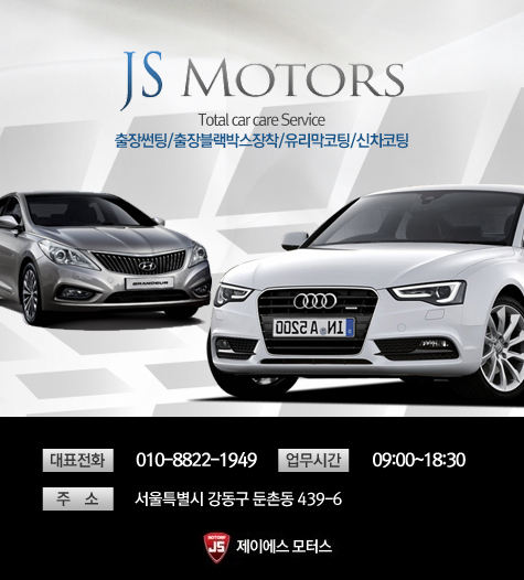 제이에스모터스 이미지