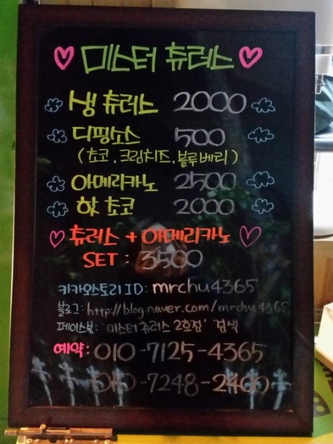 미스터 츄러스 이미지