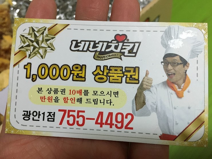 네네치킨광안1점 이미지