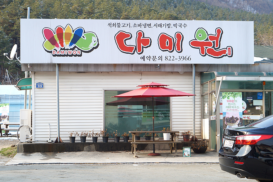 (주)다미원 이미지
