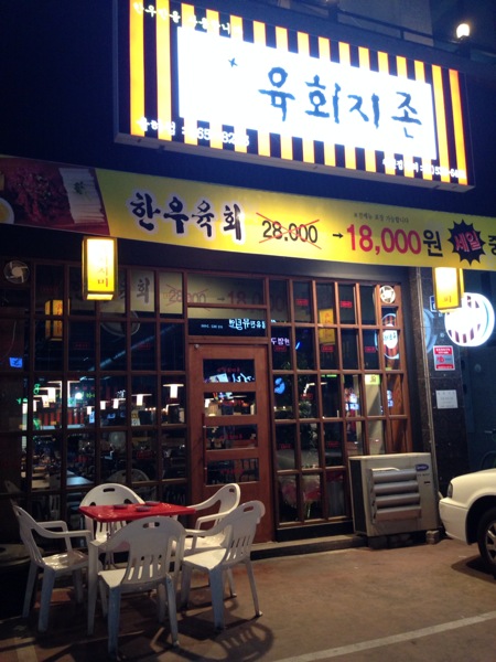 새벽육회 이미지