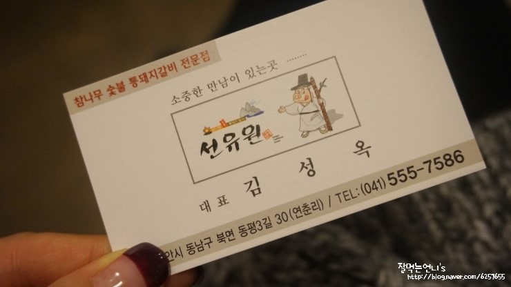 선유원갈비 이미지