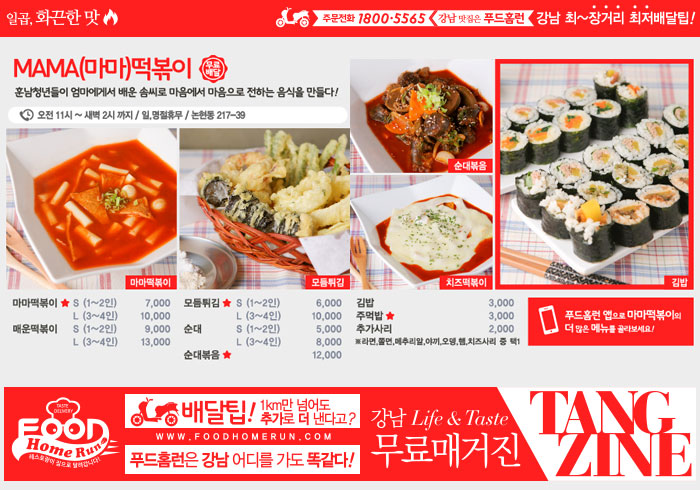 마마푸드 이미지
