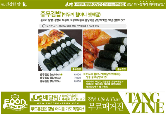 충무김밥 이미지