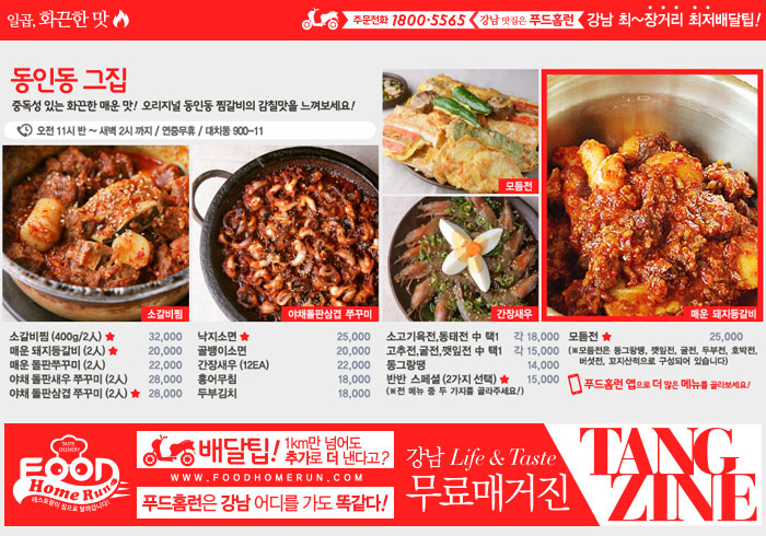 강남푸드 이미지