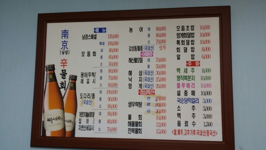 남경횟집 이미지