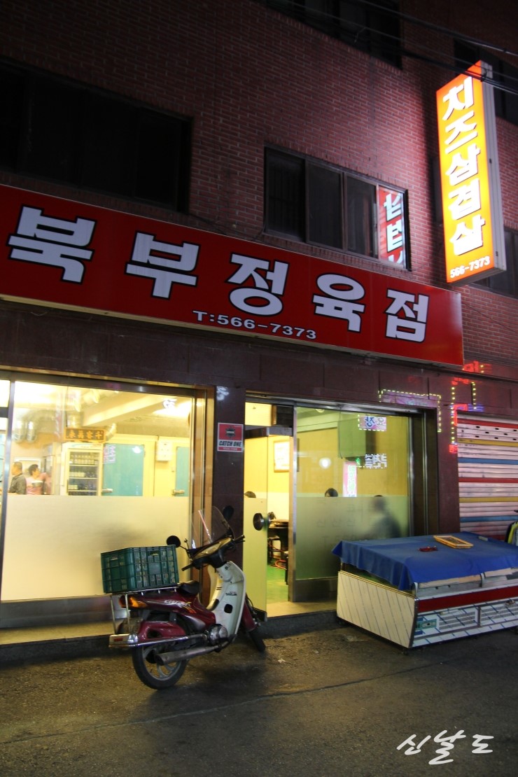 북부정육점 이미지