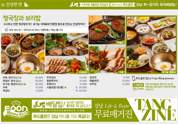 강남푸드 이미지