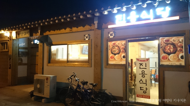 진용식당 이미지
