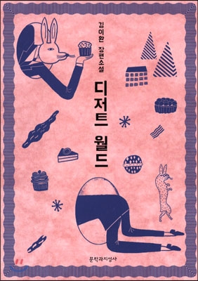 디저트월드 이미지