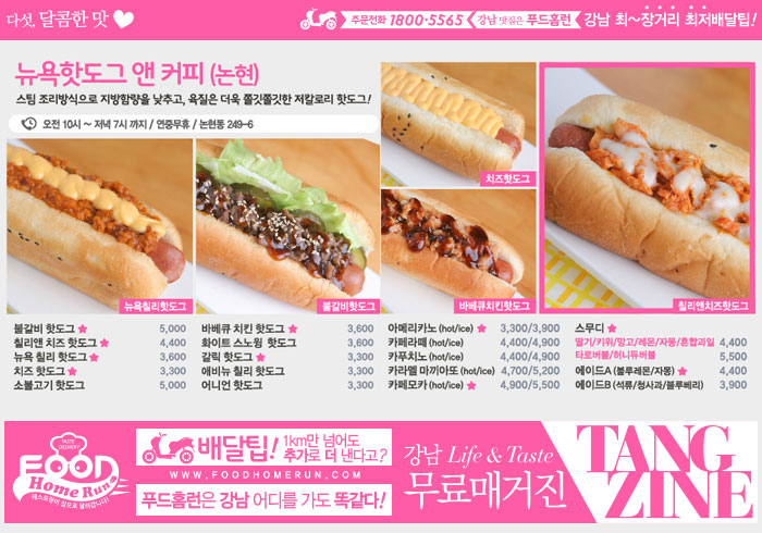뉴욕핫도그앤커피 이미지
