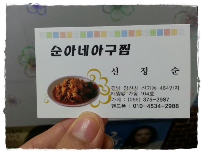 순아네아구찜 이미지