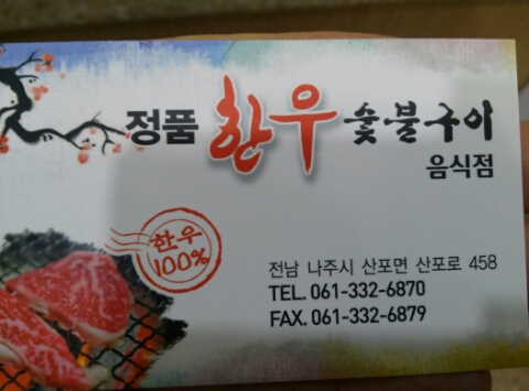 정품한우숯불구이 이미지