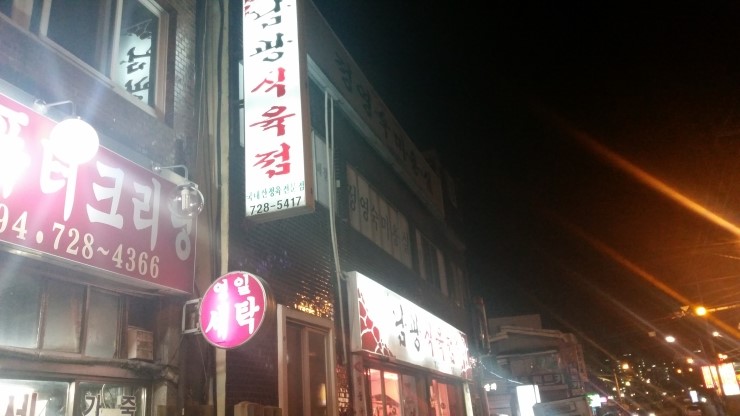 부일식육점 이미지