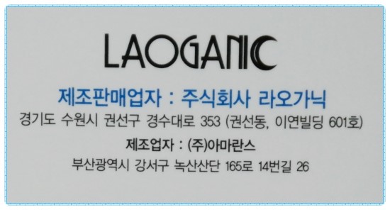 주식회사 라오가닉 이미지