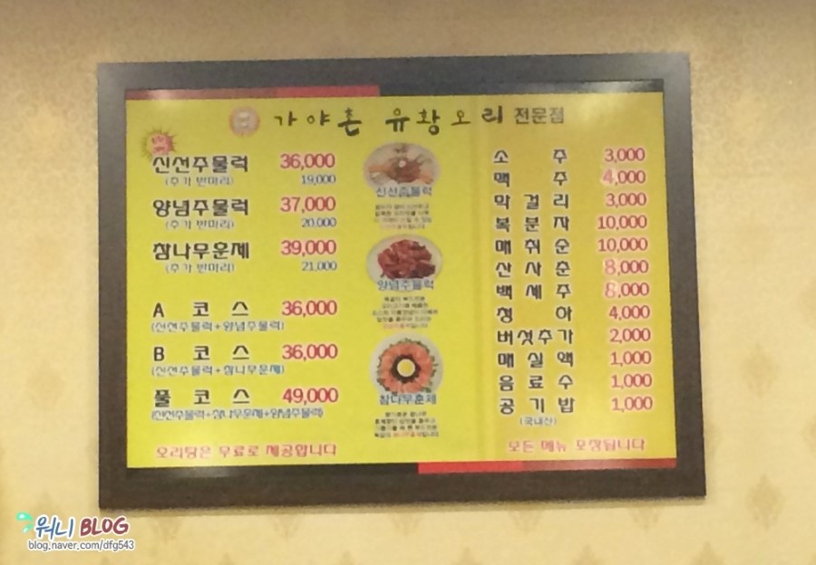 가야촌유황오리 이미지