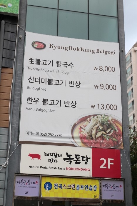 경복궁불고기 이미지