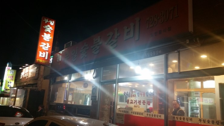 부일식육점 이미지