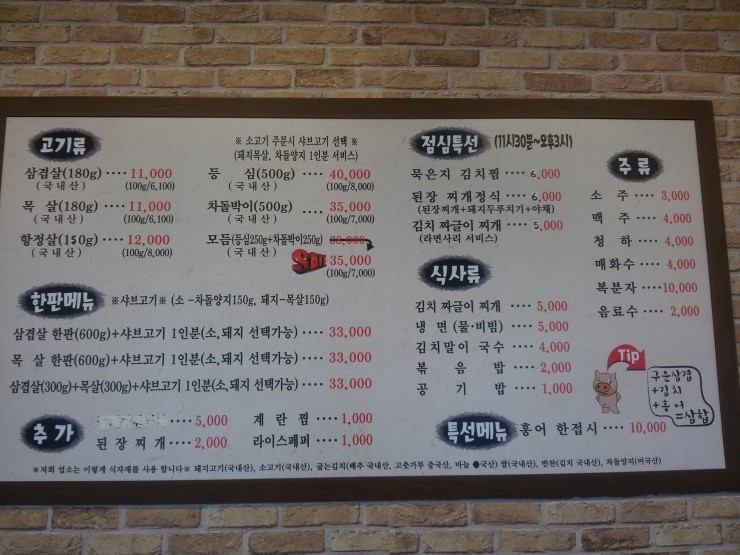돈벼락삼겹살 이미지