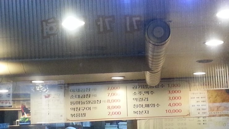 곱창의전설 이미지