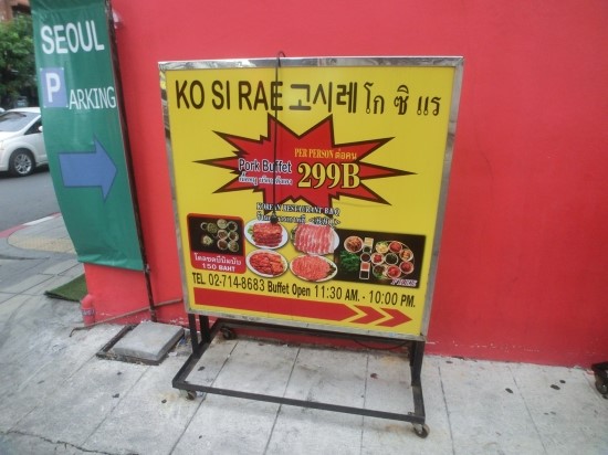 고시레삼겹살 이미지