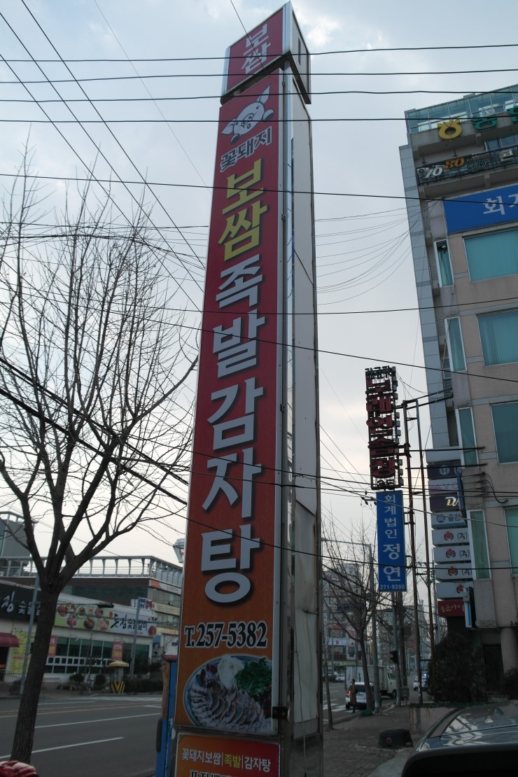 꽃돼지감자탕 이미지