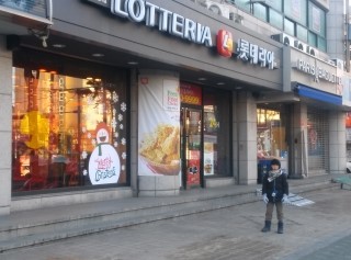 롯데리아 응암점 이미지
