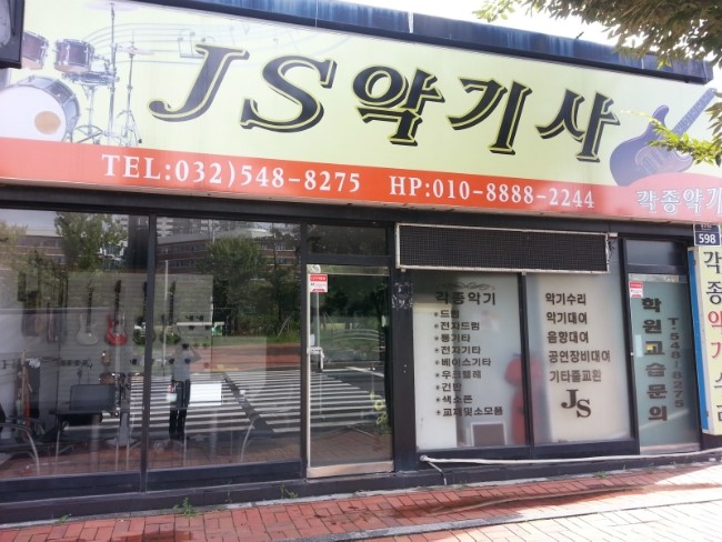 JS음악학원 이미지