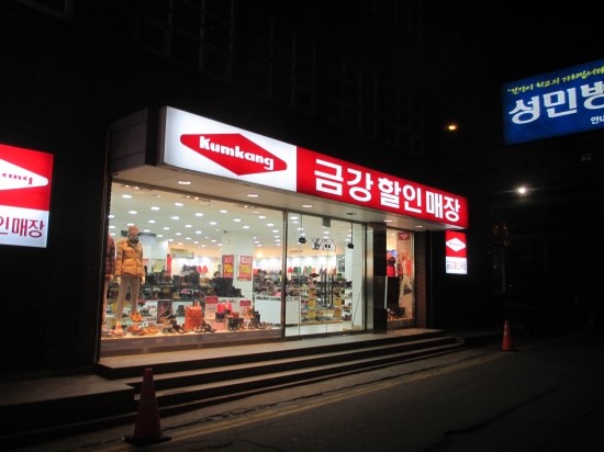 금강할인마트 이미지