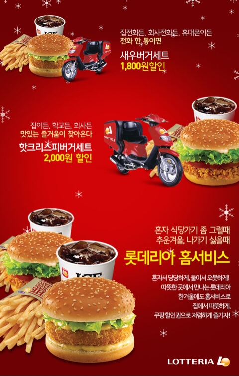 롯데리아롯데마트 이미지