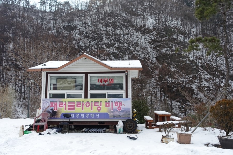 단양패러마을패러글라이딩 이미지