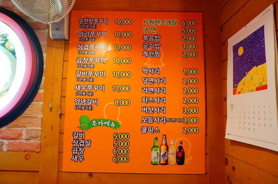 아라쭈꾸미 이미지