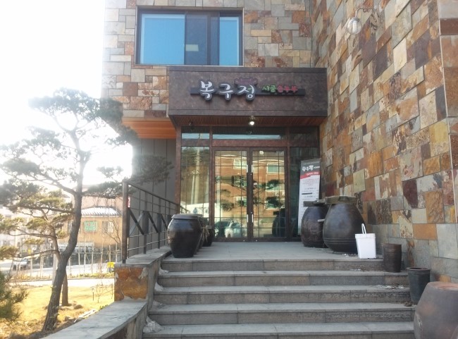 복구정 이미지