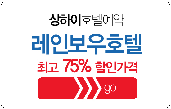 상하이 레인보우 이미지