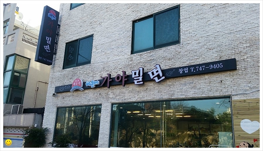 가야밀면 이미지