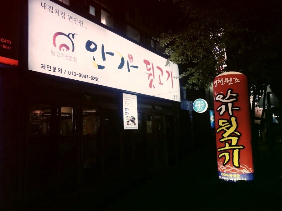 안가뒷고기 이미지