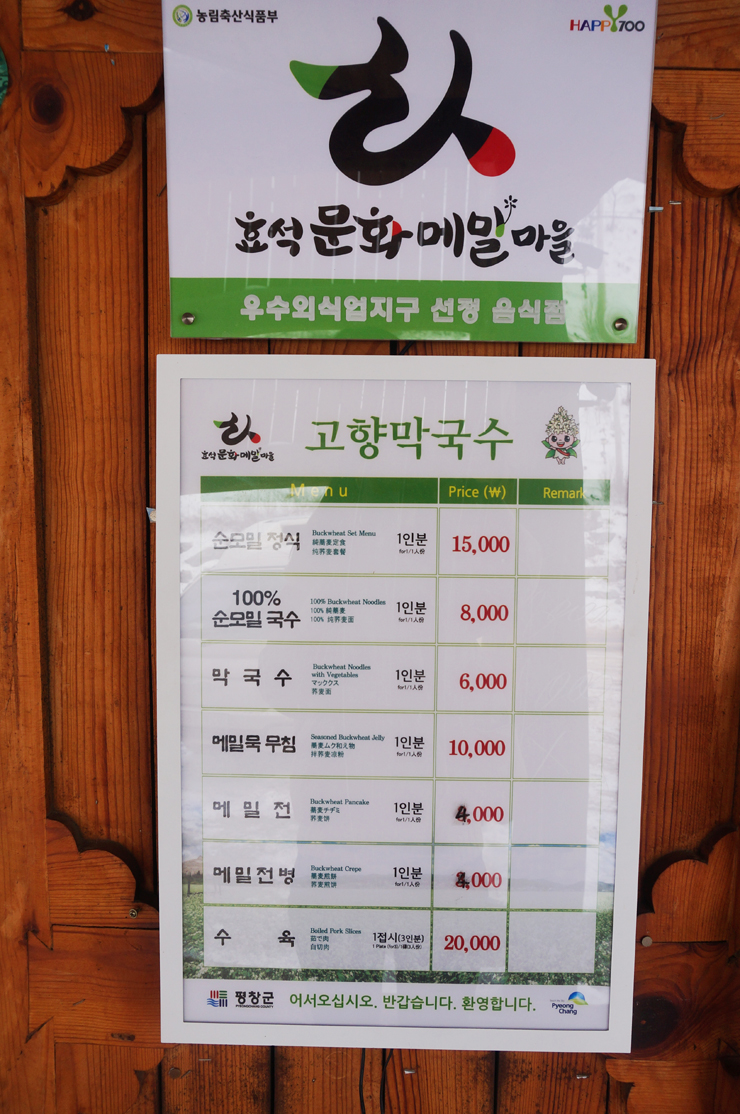 봉평고향막국수 이미지