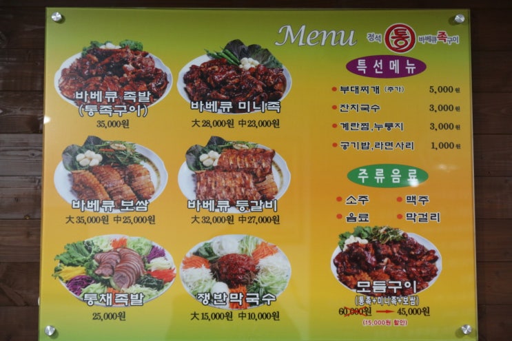 정석통바베큐족구이 이미지