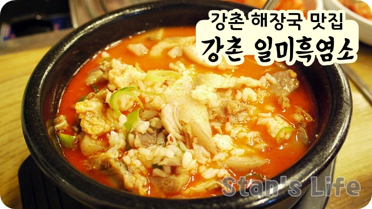 강촌해장국 이미지