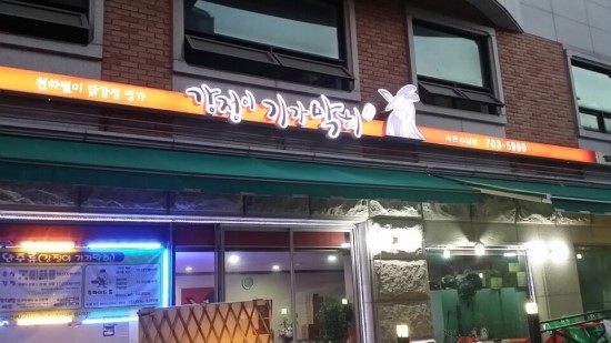 강정이기가막혀 이미지