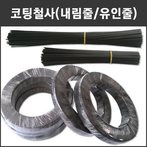[결속밴딩용 코팅 철사]결속 밴딩용/전선끈/전선 결속용/묶음 밴딩용/다용도 코팅 철사 : 네이버 블로그