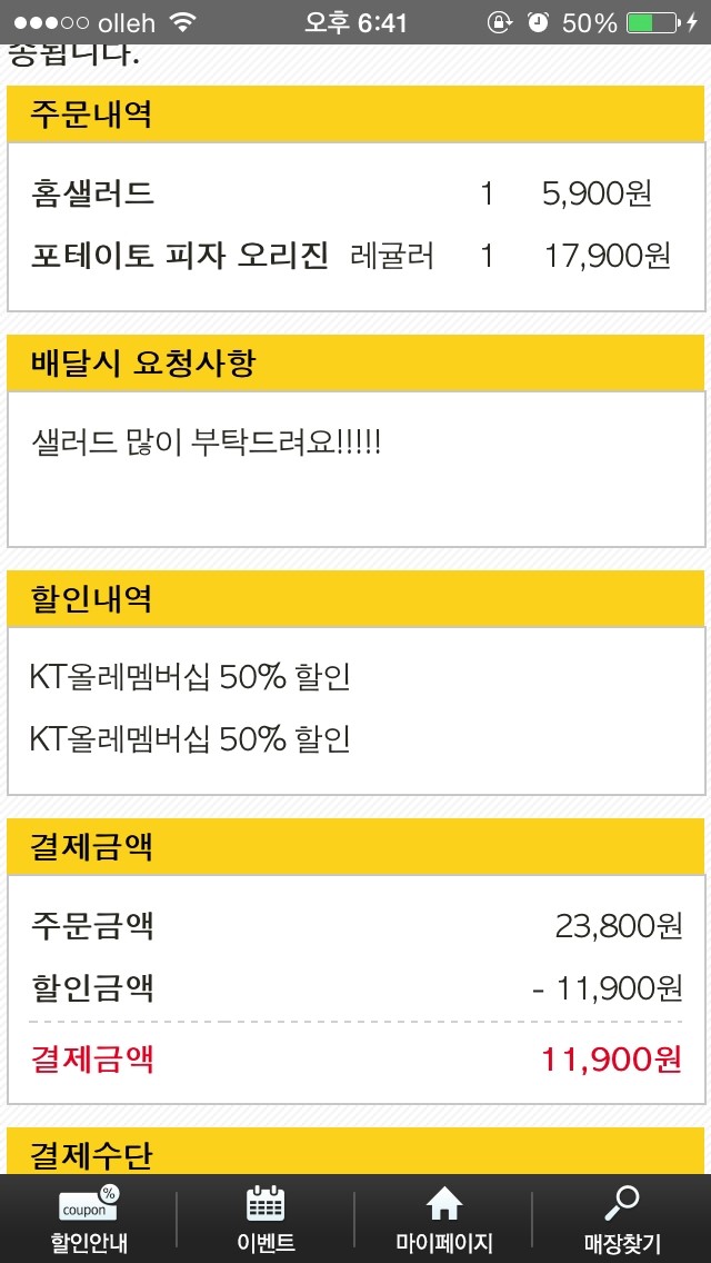 미스터피자단국대 이미지