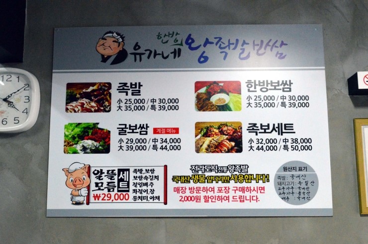 유가네족발 이미지