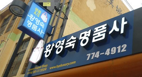 명동수선 이미지