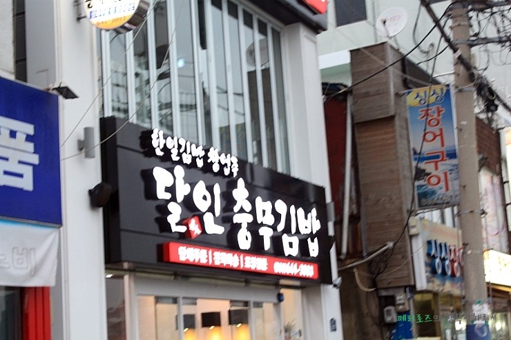 조선충무김밥 이미지