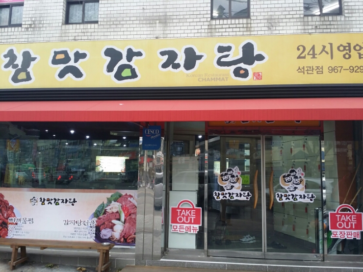 (주)참맛 이미지