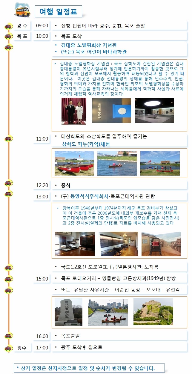 목포걸리버여행 이미지