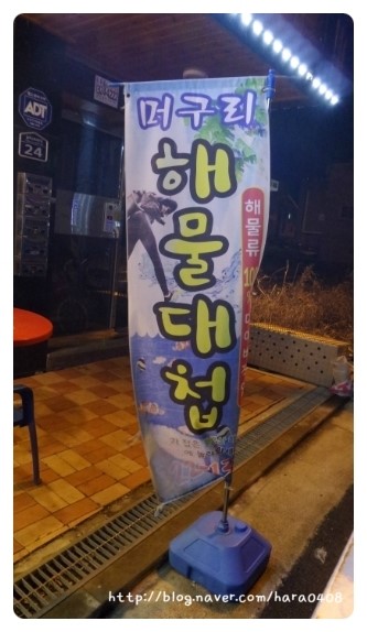 머구리해물대첩 이미지