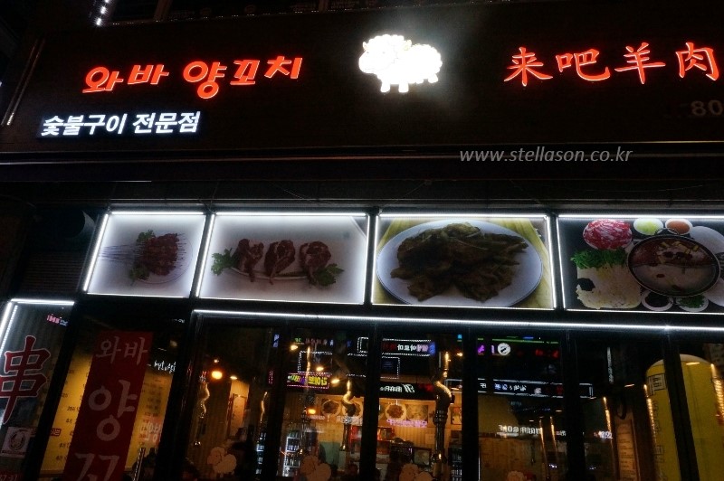 와바양꼬치 이미지