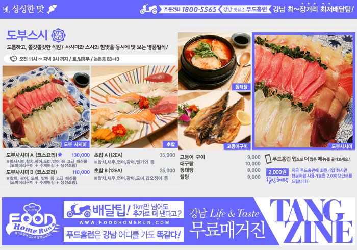 강남푸드 이미지